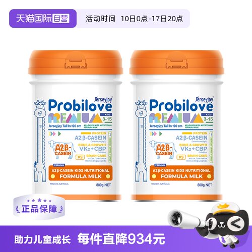 【自营】爱薇牛190A2蛋白儿童成长营养配方奶粉Pro升级版800g*2罐