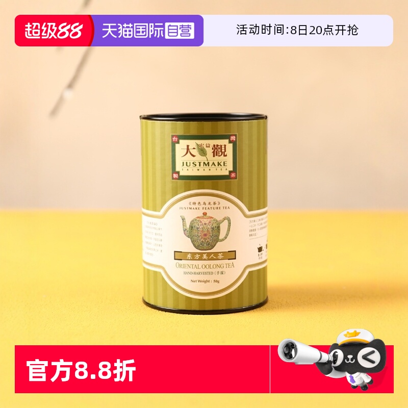 台湾东方美人茶宏益大观