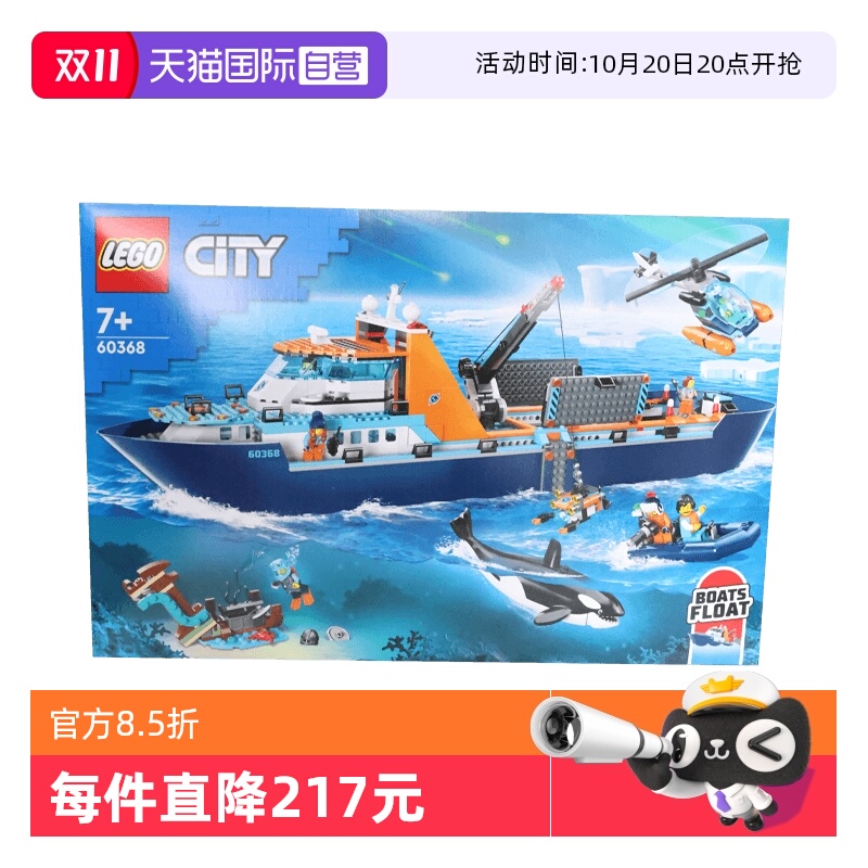 乐高60368城市系列极地巨轮