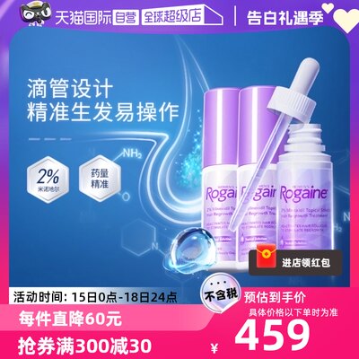 【自营】Rogaine落健培健米诺地尔生发液滴剂女增密防脱发 60ml*3