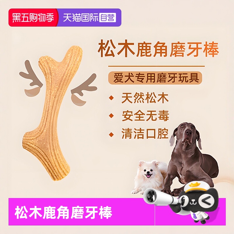 贵为磨牙棒耐咬自嗨解闷