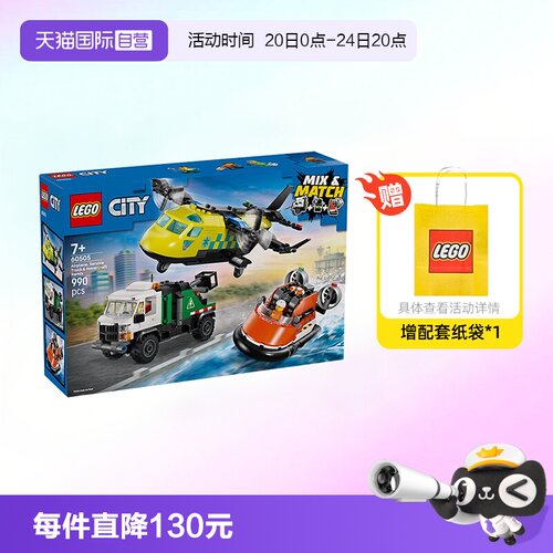 乐高积木城市60505黄色救援飞机