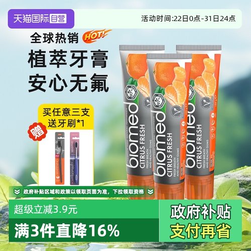 biomed清新口腔无氟牙膏