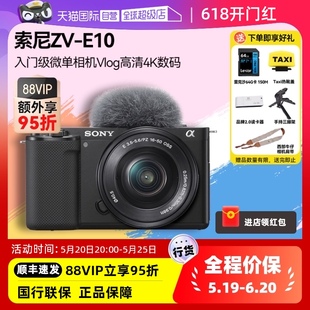 索尼 Sony zve10 自营 E10L入门级微单相机Vlog高清4K数码