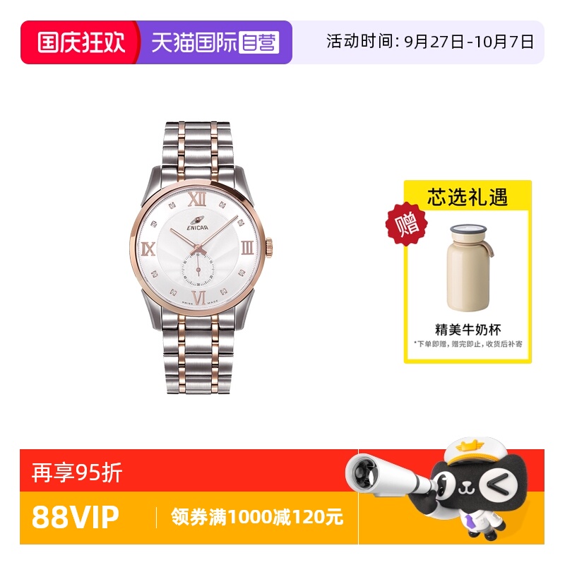 Enicar/英纳格时尚瑞士石英机芯