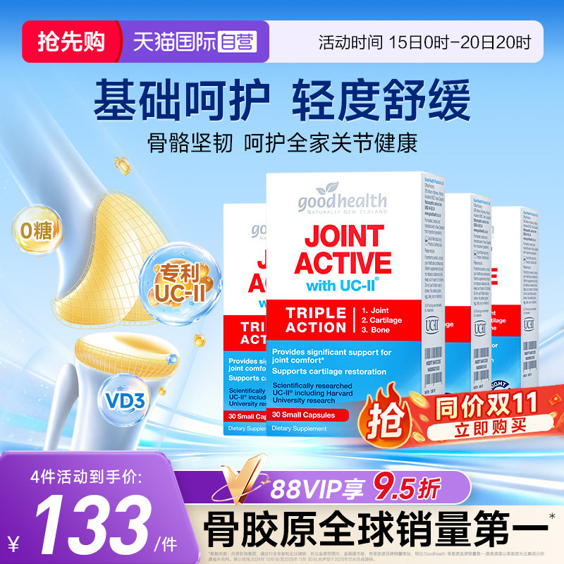 氨糖加强版好健康新西兰进口