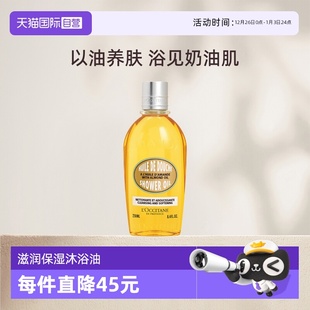 补水紧致肌肤深层清洁正品 欧舒丹甜扁桃沐浴油250ml保湿 自营