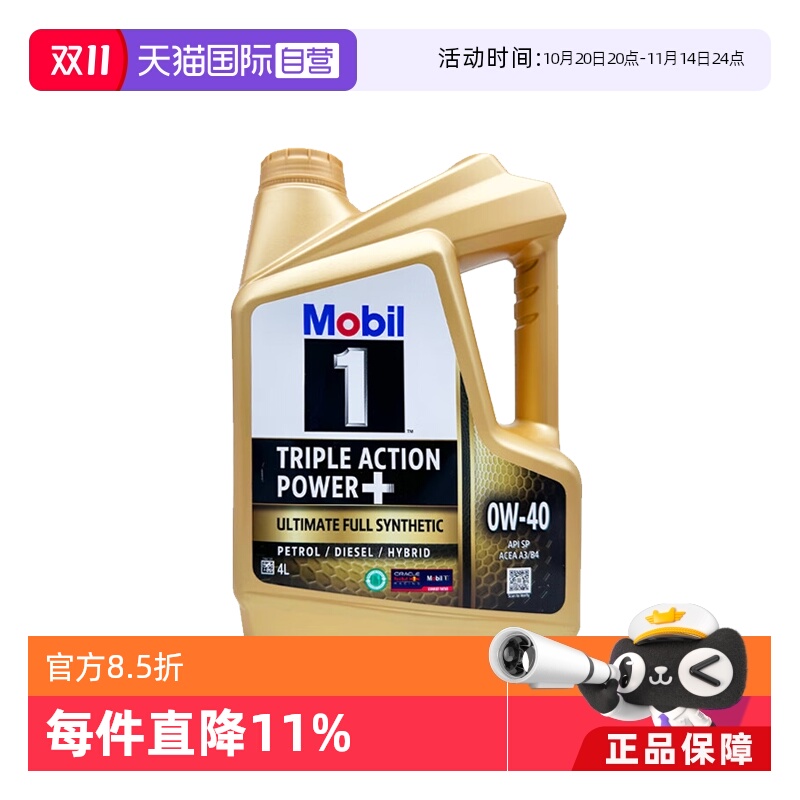 【自营】Mobil美孚一号全合成汽机油0W-40 SP金装发动机正品保养