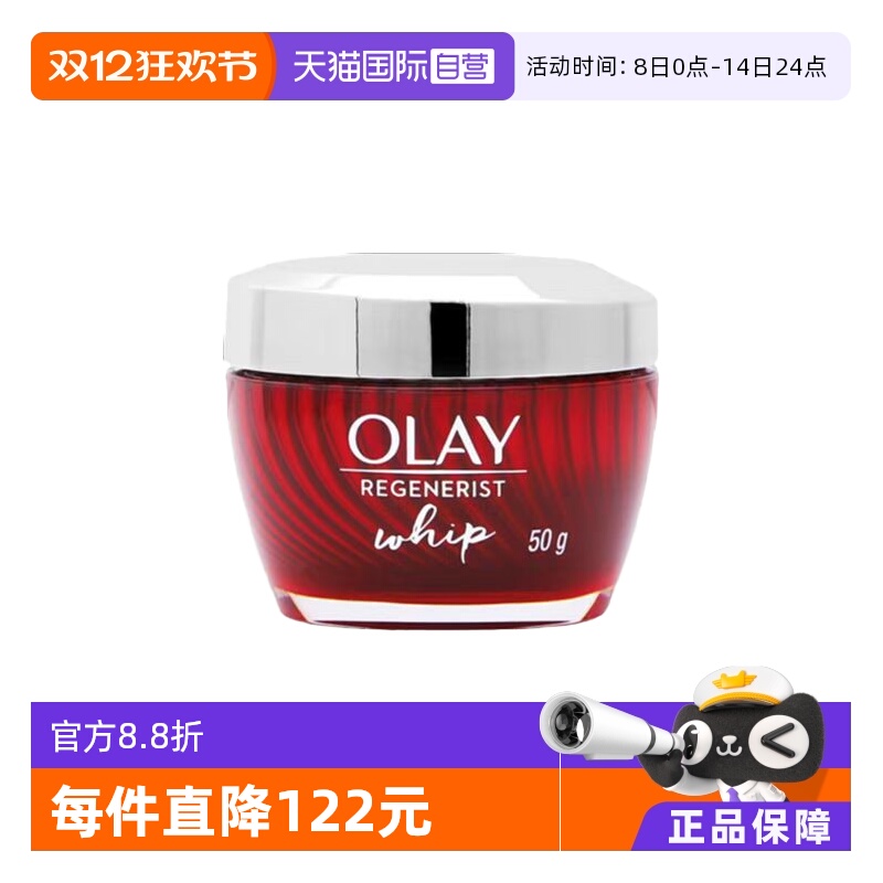 自营滋润补水空气霜Olay