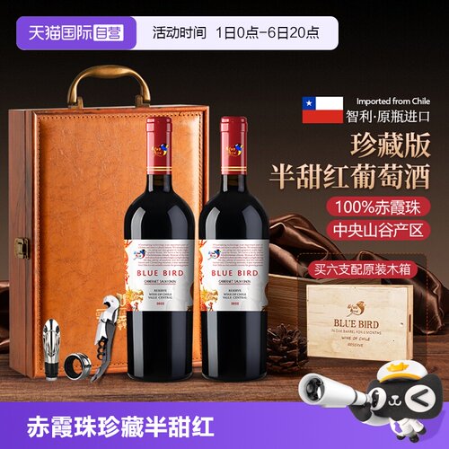 【自营】智利原瓶进口蓝鸟168赤霞珠珍藏半甜红葡萄酒红酒礼盒装