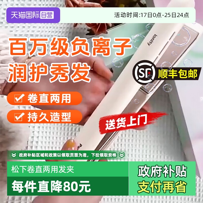 【自营】松下直发夹板刘海卷发棒小型直卷两用负离子不伤发HV31