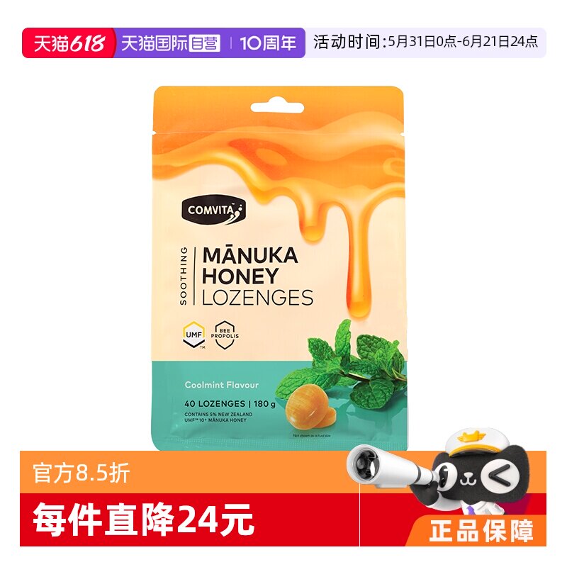【自营】康维他蜂胶润喉糖果40粒麦卢卡UMF10+蜂蜜薄荷进口糖零食