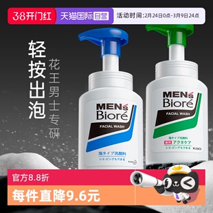 【自营】日本花王碧柔泡沫洗面奶男士专用氨基酸控油祛痘清洁面乳