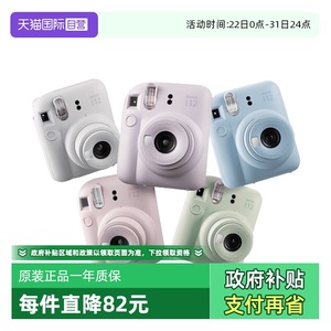 【自营】富士/Fujifilm Instax mini12 拍立得一次成像相机海外版