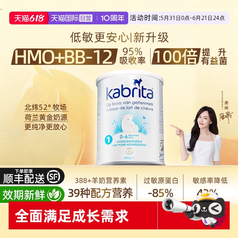 【自营】佳贝艾特羊奶粉荷兰版白金装一段婴幼儿配方1段400g*1罐