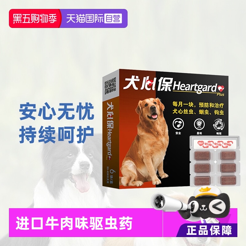 犬心保驱虫药大型犬体内驱虫蛔虫