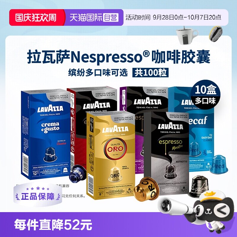 【自营】LAVAZZA拉瓦萨Nespresso意式胶囊咖啡多口味100粒囤货装