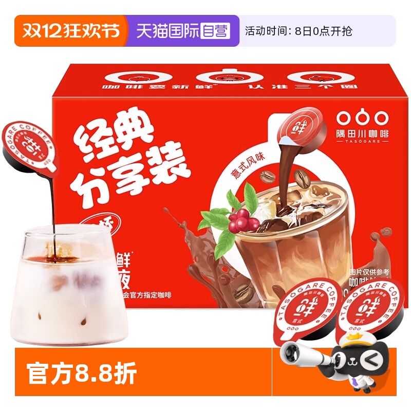 【自营】隅田川咖啡液意式鲜萃浓缩咖啡液美式冷萃黑咖啡冰拿铁