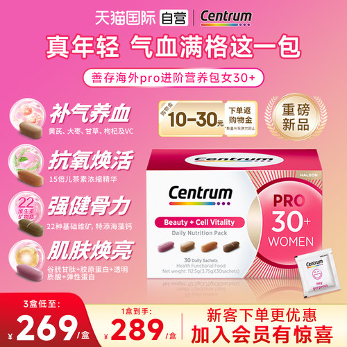 【自营】善存女性进阶营养包PRO复合维生素黄芪提气血美颜亮肤B族