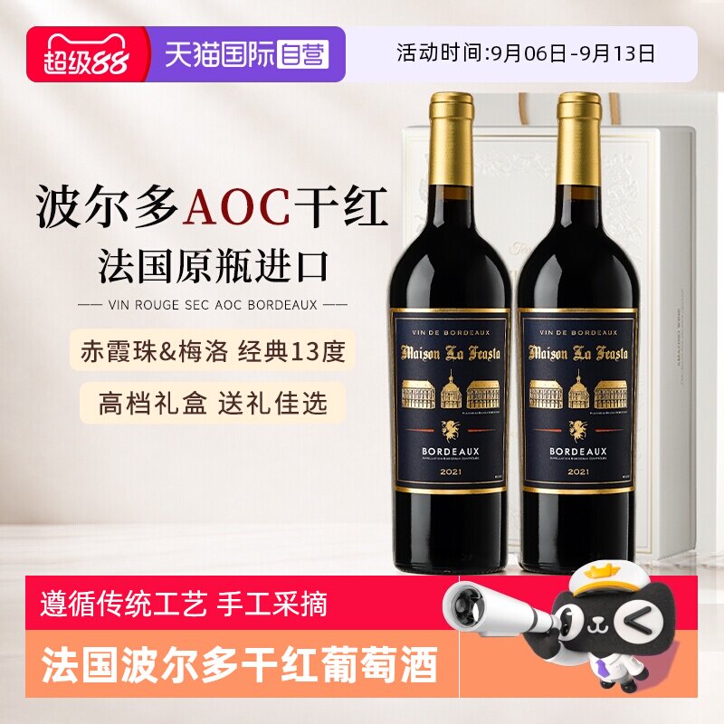 【自营】法国原瓶进口红酒波尔多AOC赤霞珠梅洛干红葡萄酒礼盒装