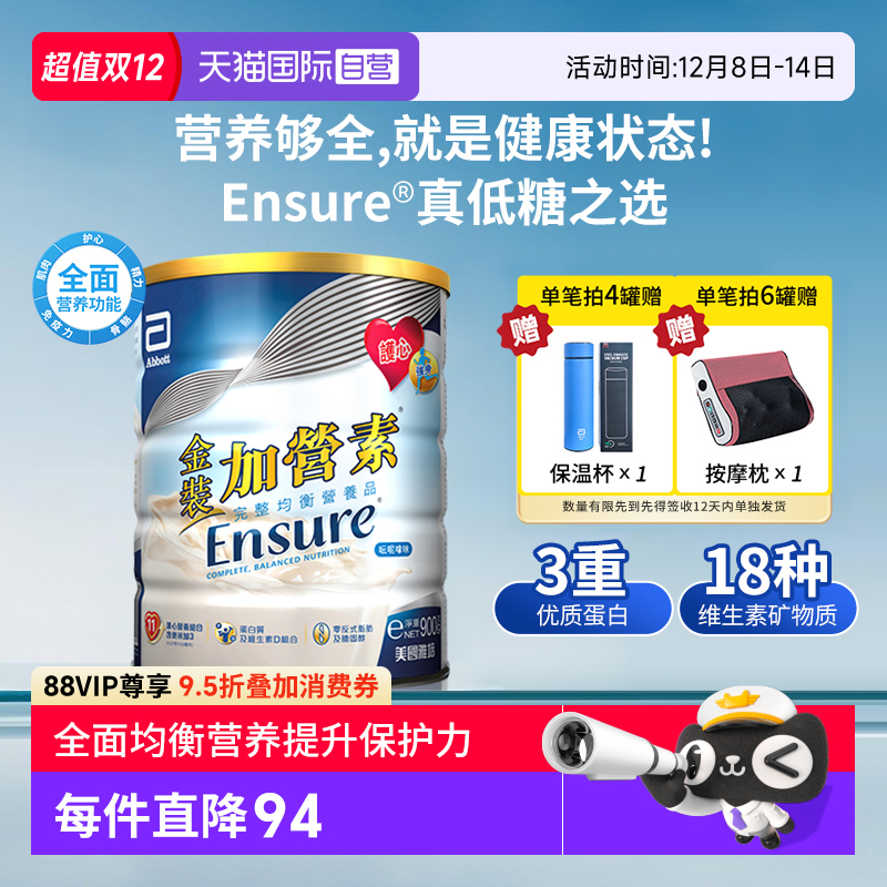 【自营】港版雅培进口金装加营素成人中老年营养配方奶粉香草味