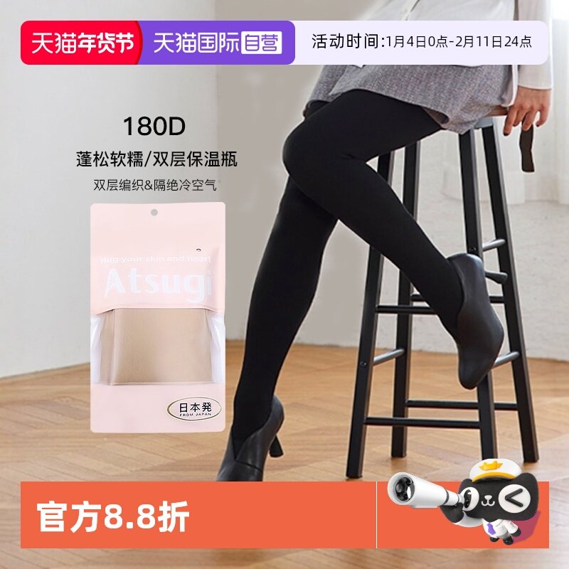 【自营】ATSUGI/厚木180D秋冬双层丝袜 连裤袜春秋打底裤魔法瓶