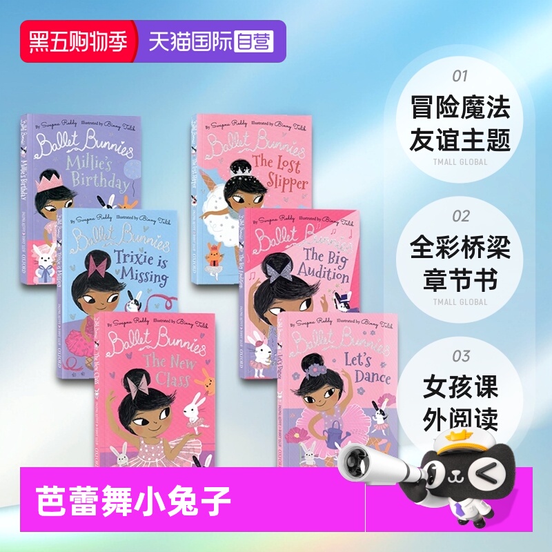 BalletBunnies冒险魔法友谊主题