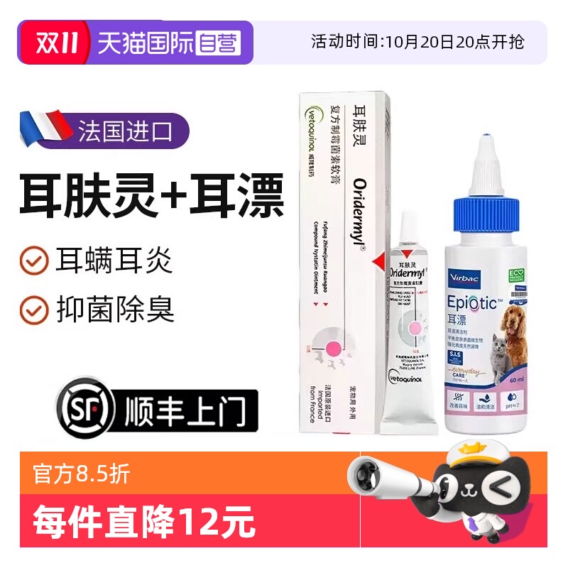 威隆耳肤灵耳膏猫咪洗耳液