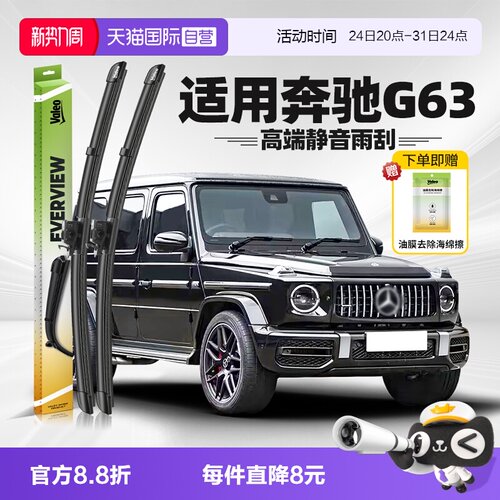 法雷奥奔驰G63雨刮2019-2026款