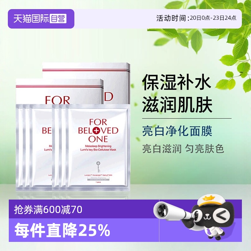 【自营】宠爱之名亮白净化光之钥生物纤维面膜双入组6片美白保湿