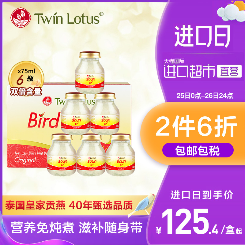 双莲进口冰糖型即食燕窝孕妇营养滋补品75ml*6金丝燕盒装无防腐