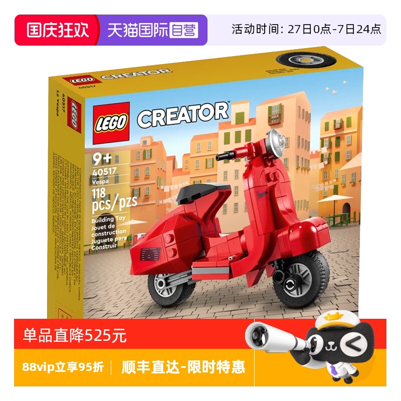 【自营】LEGO乐高40517迷你摩托车红色踏板车创意百变积木玩具