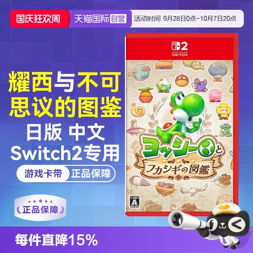 Switch2游戏卡带耀西探索收集