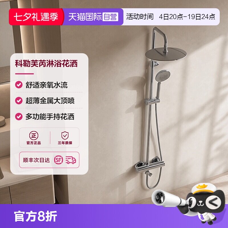 【自营】科勒芙芮凌多功能淋浴花洒套装三出水大顶喷淋浴柱35753T