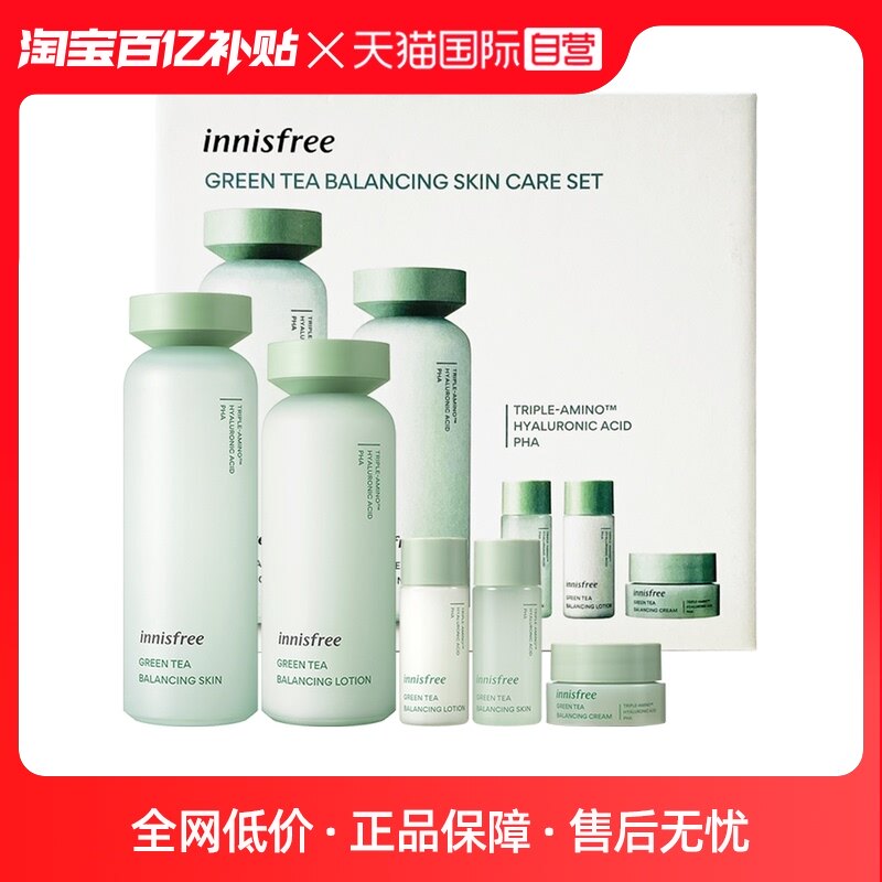 【自营】innisfree/悦诗风吟绿茶水乳套装平衡控油补水保湿护肤品