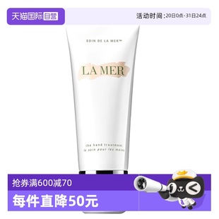 自营 海蓝之谜手部修护霜护手霜100ml