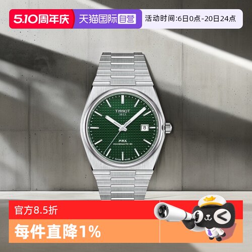 天梭机械时尚瑞士机械机芯手表