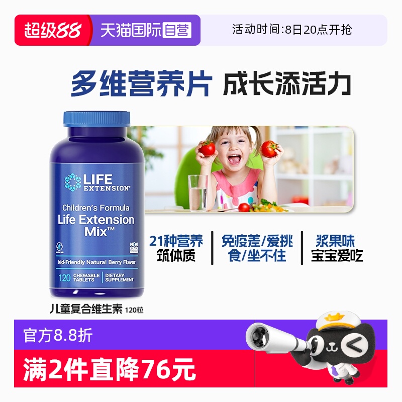 沿寿儿童复合维生素VCVB咀嚼片