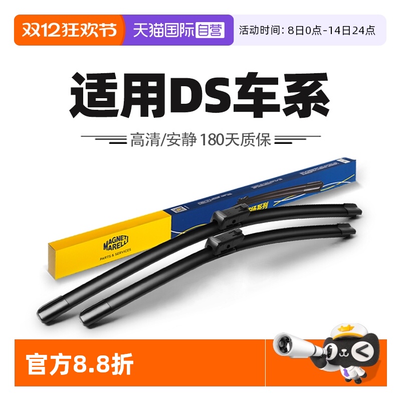 【自营】马瑞利适用DS4S谛艾仕DS5雨刮器DS5LSDS6/DS7/DS9雨刷片