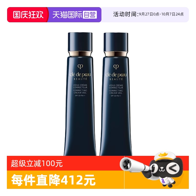 【自营】CPB/肌肤之钥光凝润采妆前霜37ml*2长管隔离