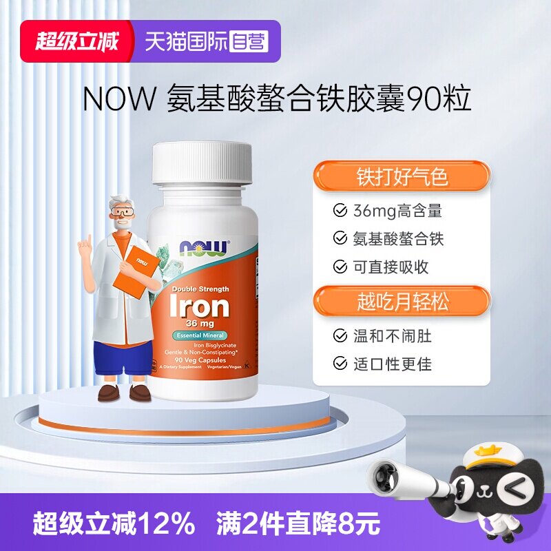 【自营】诺奥美国氨基酸螯合铁补铁剂养气血女性成人36mg 90粒/瓶