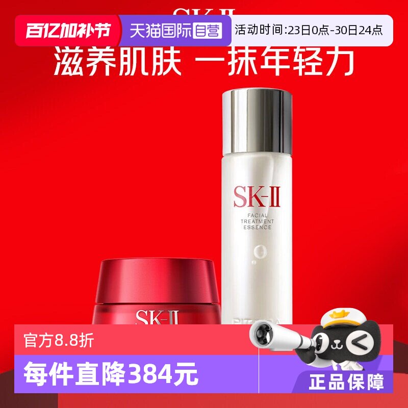 【自营】skll神仙水大红瓶水乳套装230ml+80ml补水修护紧致敏感肌