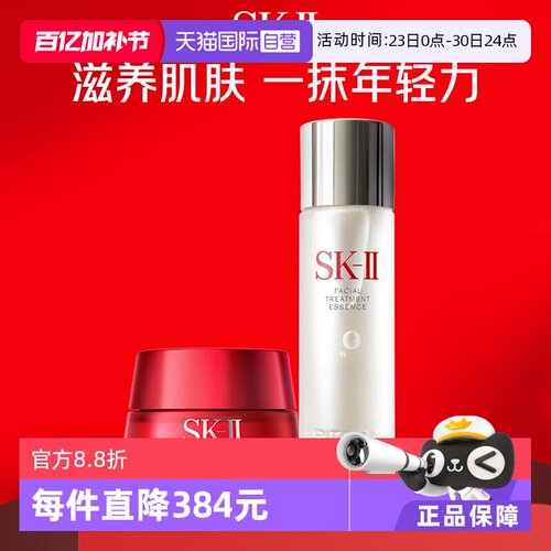 【自营】skll神仙水大红瓶水乳套装230ml+80ml补水修护紧致敏感肌