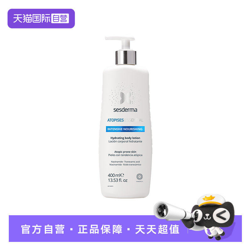 【自营】sesderma西班牙小银泵5%烟酰胺光感养肤保湿身体乳400ml