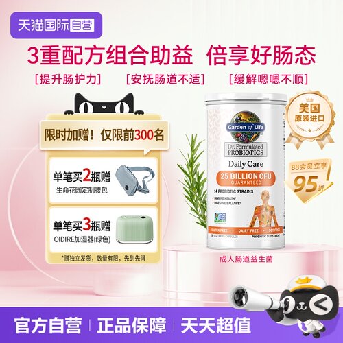 生命花园肠道益生菌肠胃健康