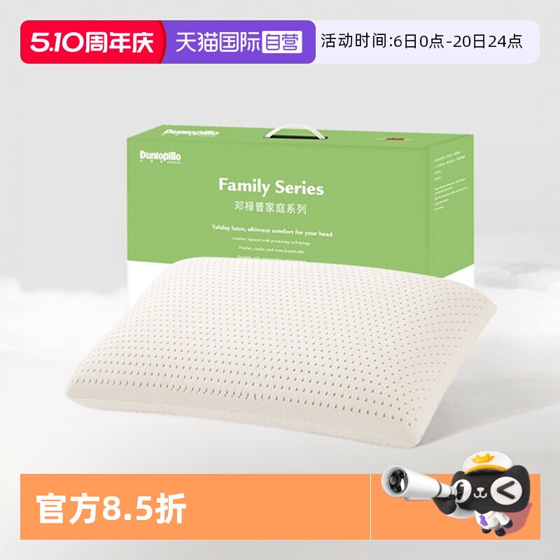 【自营】DUNLOPILLO/邓禄普乳胶枕头特拉雷护颈枕芯天然荷兰男人