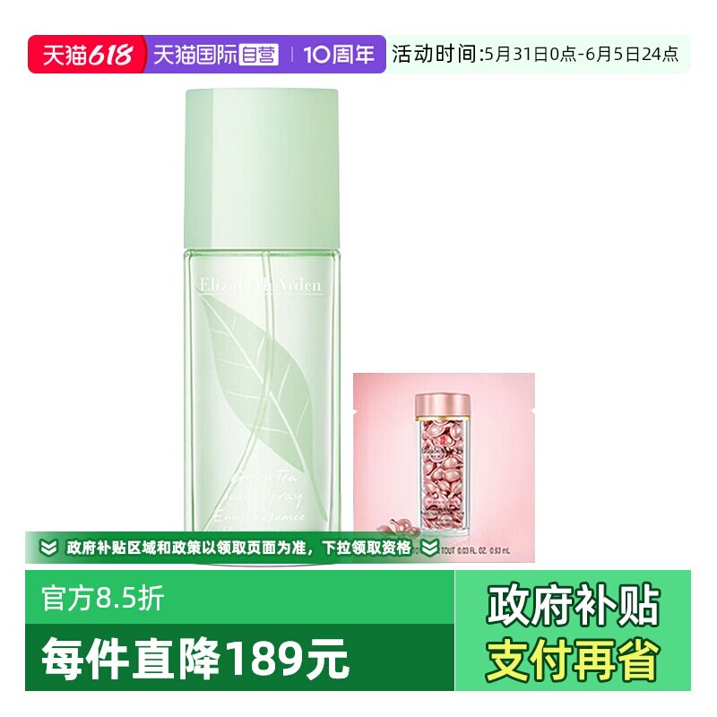 【自营】伊丽莎白雅顿绿茶香水香氛30ml持久清新花果甜香粉胶2粒