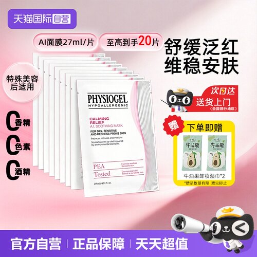【自营】霏丝佳AI面膜敏感肌修护屏障滋润保湿补水舒缓水光韩国