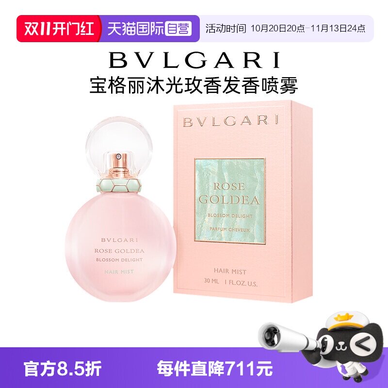 【自营】Bvlgari/宝格丽【礼盒】沐光玫香发香喷雾香水花香送礼女