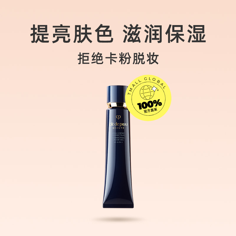 【自营】CPB肌肤之钥光凝妆前乳哑光长管隔离霜bb霜防晒隔离乳